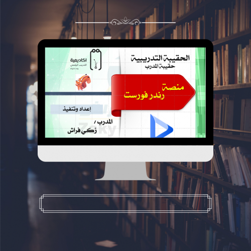 منصة رندرفورست للإبداع الرقمي