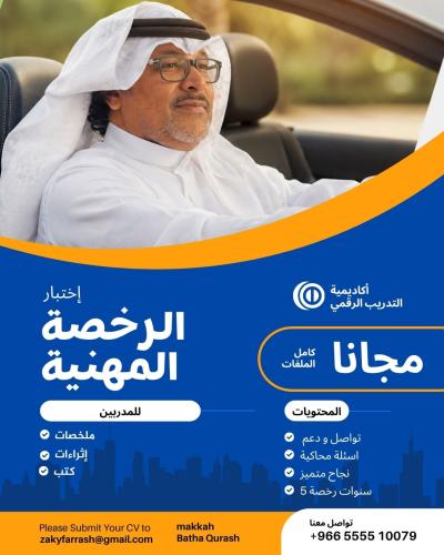 معايير رخصة المدربين