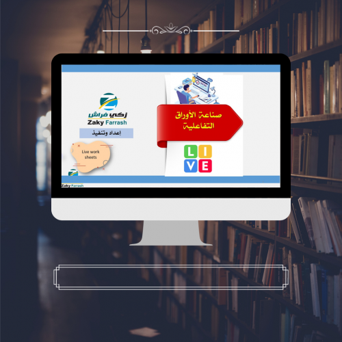 حول أوراق العمل إلى أوراق تفاعلية