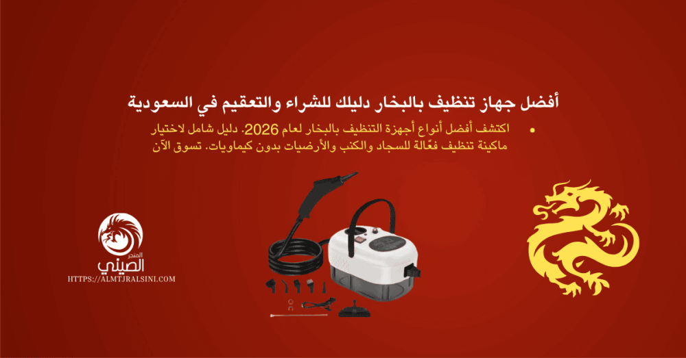 جهاز تنظيف بالبخار