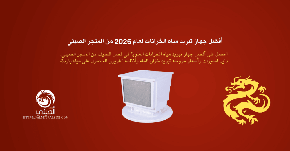مبردات الخزانات
