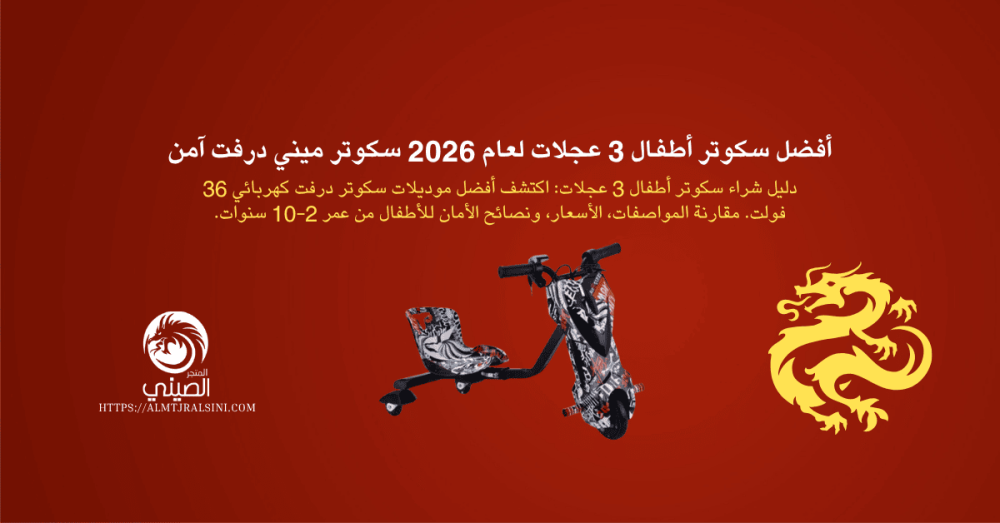 سكوتر أطفال 3 عجلات