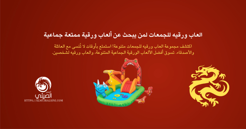 برك اطفال نفخ