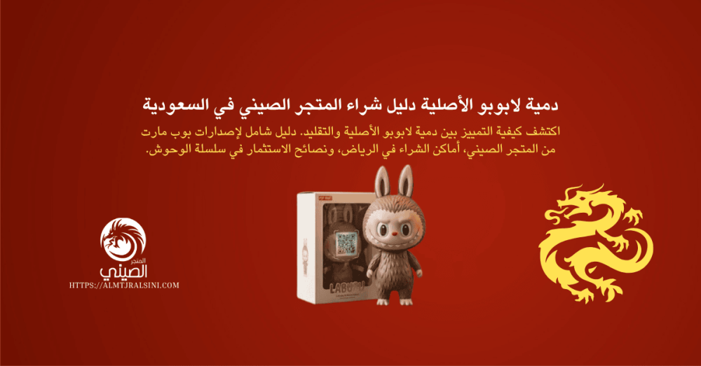 دمية لابوبو الأصلية