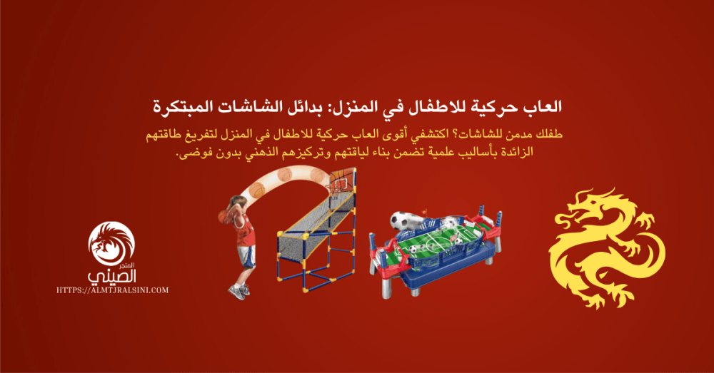 العاب حركية للاطفال في المنزل