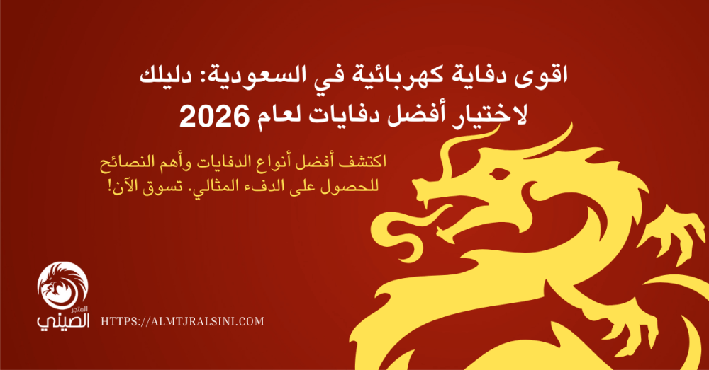 اقوى دفاية كهربائية