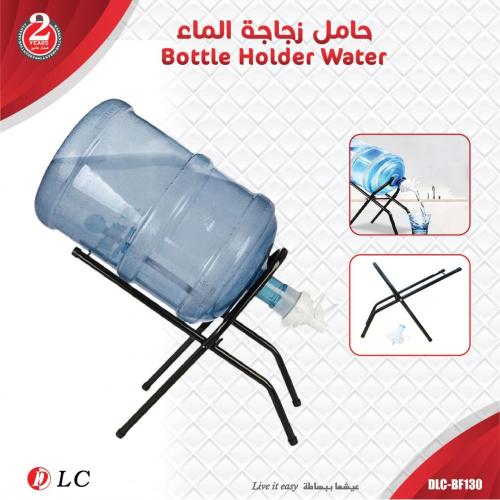 حامل قارورة الماء DLC