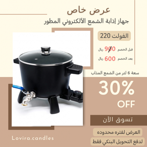 جهاز إذابة الشمع الالكتروني المتطور
