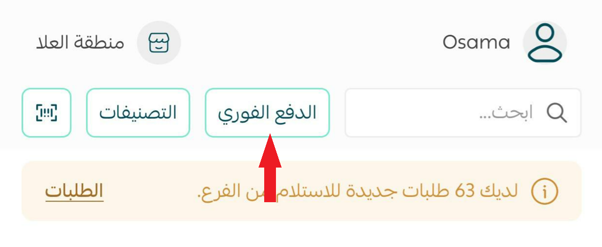 إدارة تطبيق سلة بوينت على جوالك - إنشاء طلب