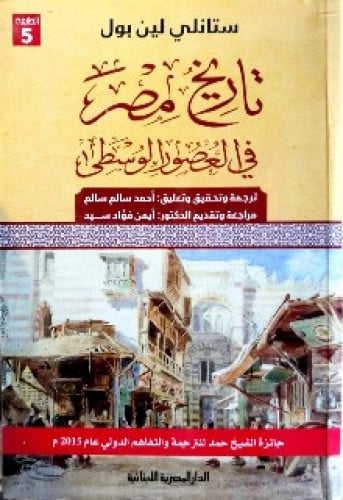 تاريخ مصر في العصور الوسطى