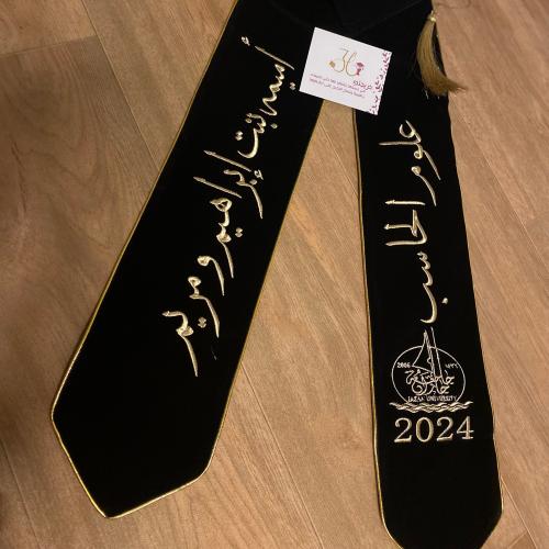 وشاح مخمل للجامعة