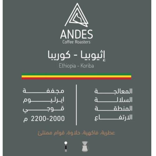 أنديز - كوريبا 250ج