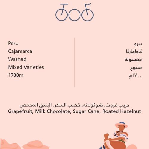 ترايسكل - كاجاماركا 250ج