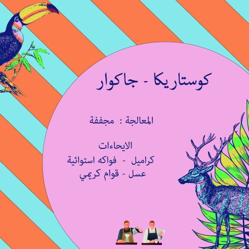 كرمله - جاكوار 250ج