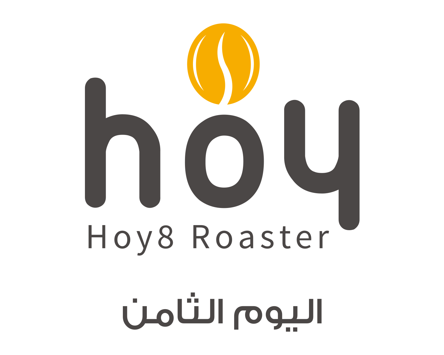 اليوم الثامن