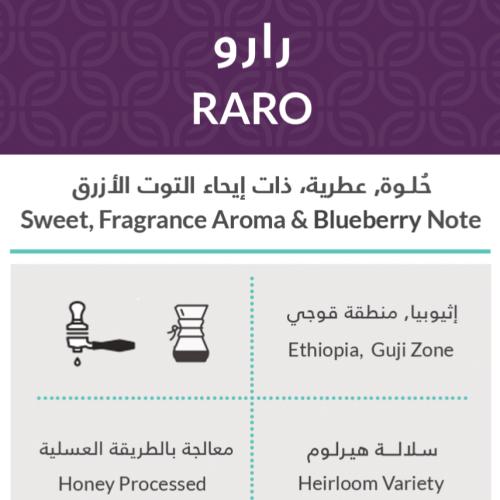 كفة - رارو 250ج