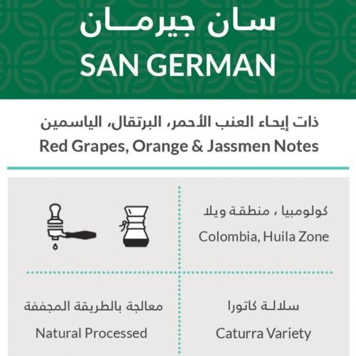 كفة - سان جيرمان 250ج