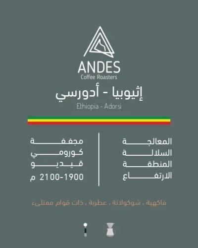 أنديز - أدورسي 250ج