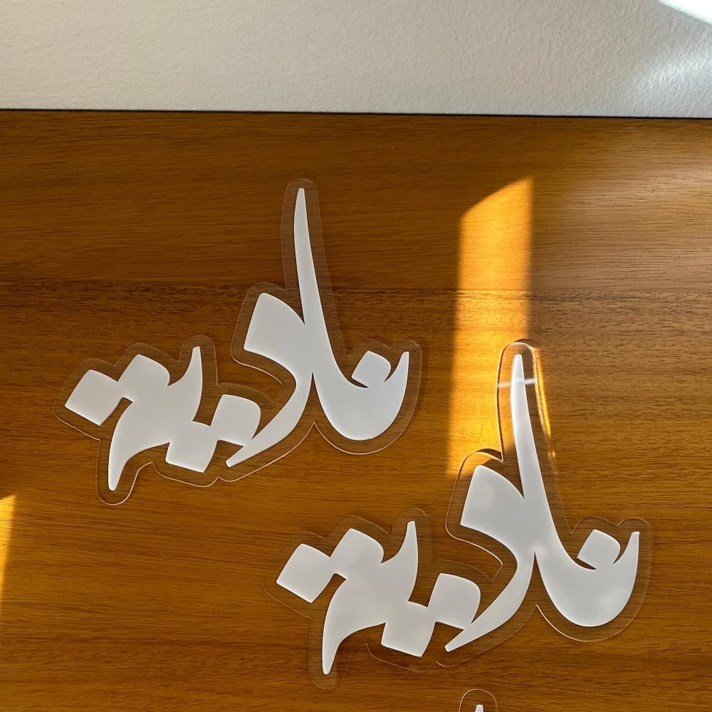 اكريلك حسب الطلب