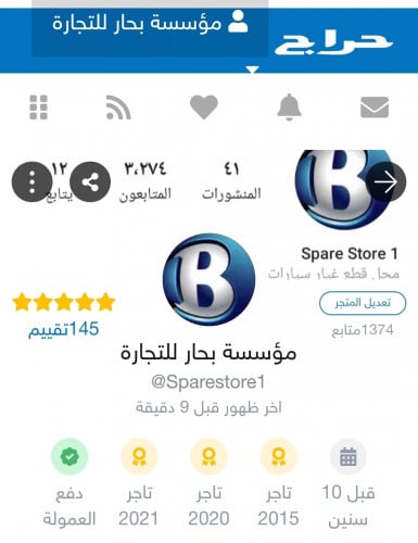 متجر موثوق لقطع الغيار الاصلية