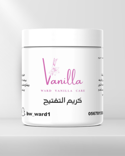 لوشن التفتيح والتبييض + الثاني مجاني