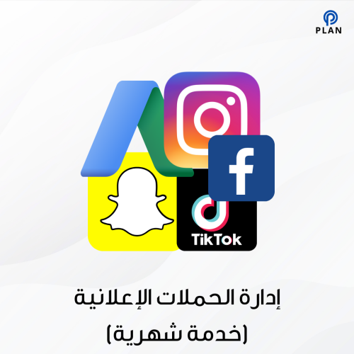 باقة التسويق : إدارة الحملات التسويقية