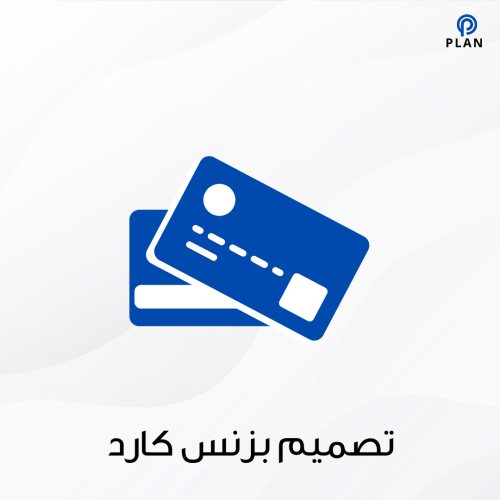 تصميم كرت شخصي - Business Card