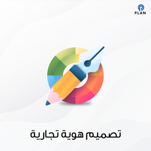 تصميم هوية تجارية كاملة