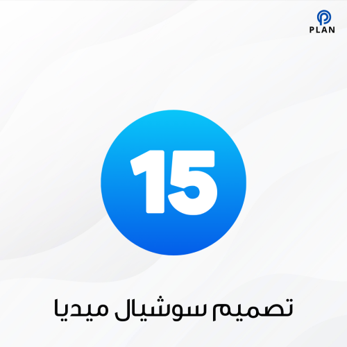 15 تصميم سوشيال ميديا مقاسين