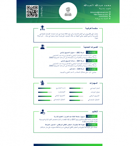 قالب سيرة ذاتية عربي إنجليزي
