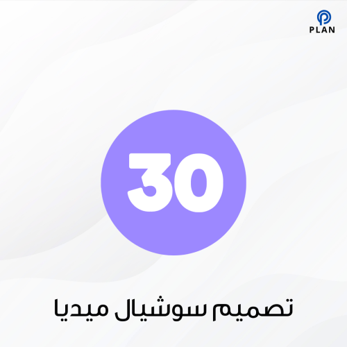 30 تصميم سوشيال ميديا مقاسين