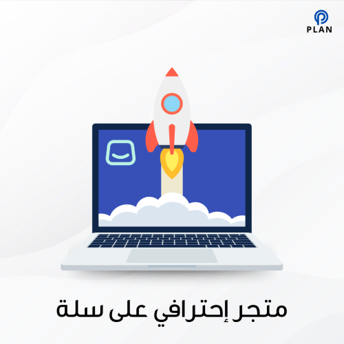 إنشاء وتجهيز متجر على منصة سلة