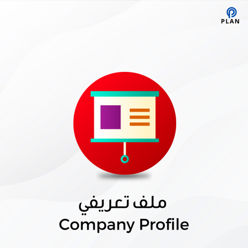 تصميم ملف تعريفي للشركات - Company Profile