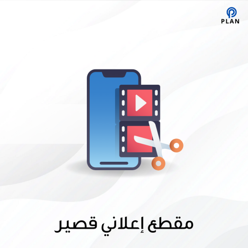 تصميم فيديو ستوري قصير إعلاني - 10 إلى 20 ثانية
