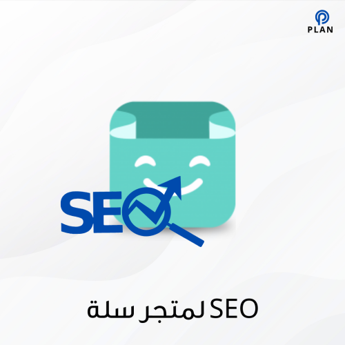 إضافة SEO لمنتجاتك على متجر سلة
