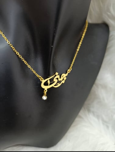 سلسال بالاسم مطلي بالذهب