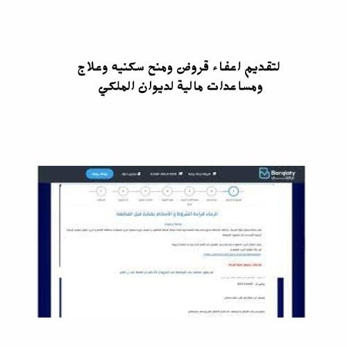 تقديم برقيتي لديوان الملكي