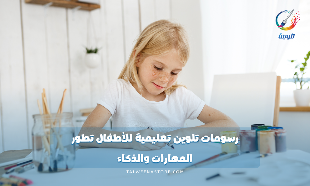 رسومات تلوين تعليمية للأطفال