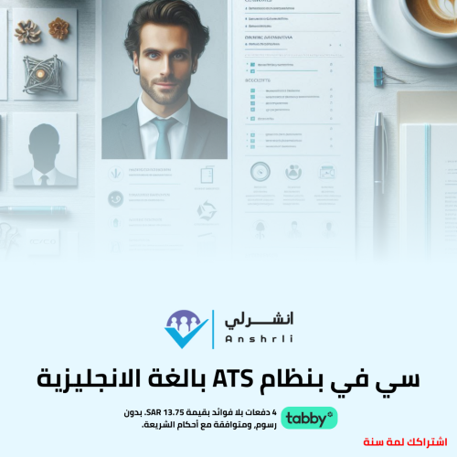 سيفي بنظام ATS باللغة الانجليزية