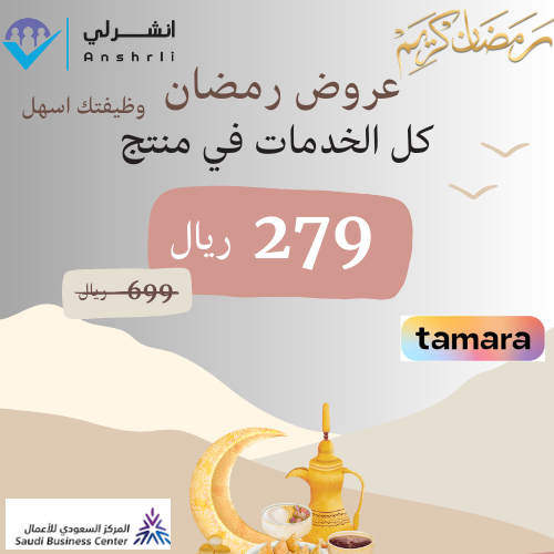 عرض رمضان لفترة محدودة