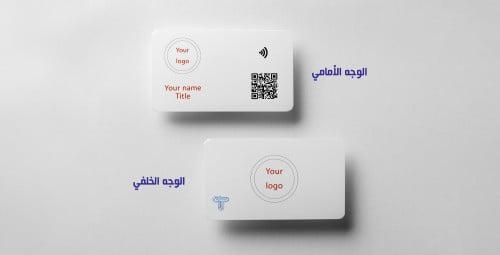 بطاقة الأعمال الذكية ( أبيض )