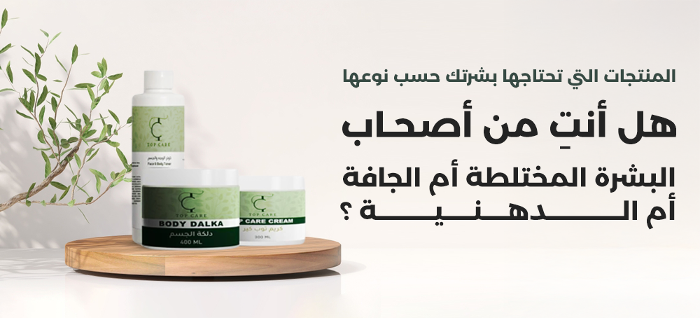 صحاب البشرة المختلطة أم الجافة أم الدهنية