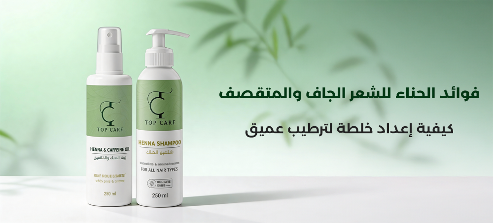 فوائد الحناء للشعر الجاف والمتقصف