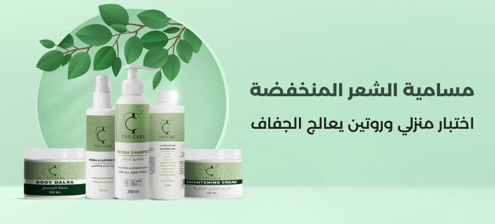 مسامية الشعر المنخفضة اختبار منزلي وروتين ترطيب فعّال من توب كير