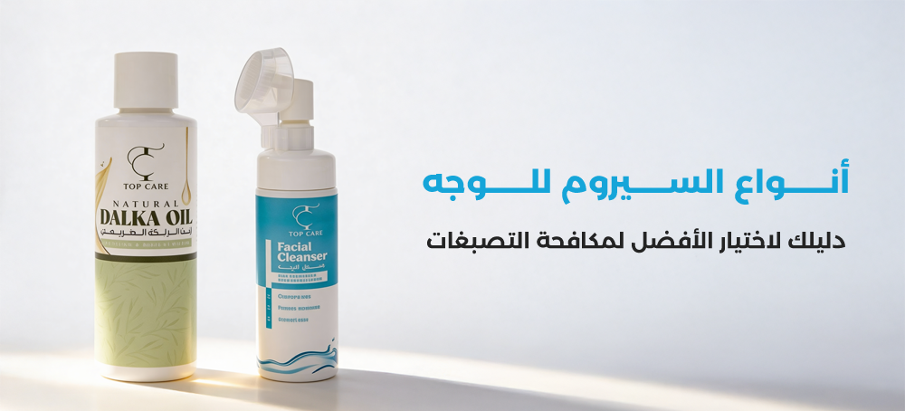 أنواع السيروم للوجه