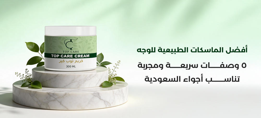 افضل الماسكات الطبيعية للوجه