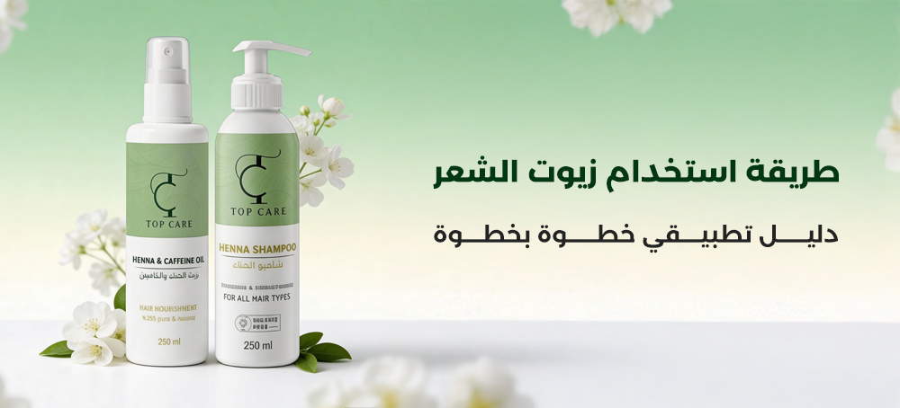 طريقة استخدام زيوت الشعر