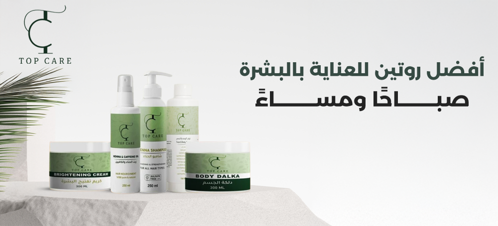 أفضل مجموعة للعناية بالبشرة من توب كير