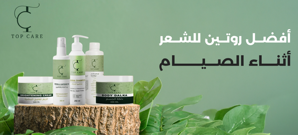 اطلبي الآن مجموعة العناية بالشعر من توب كير