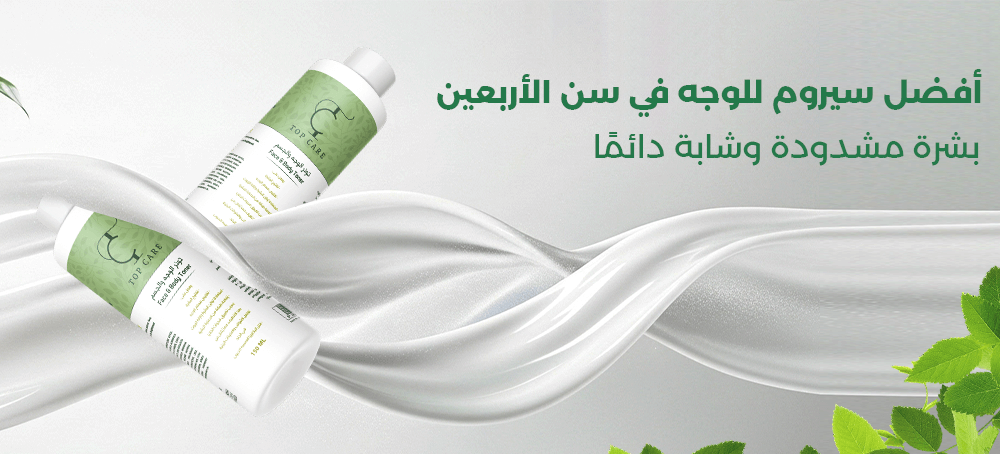 أفضل سيروم للوجه في سن الأربعين بشرة مشدودة وشابة دائمًا